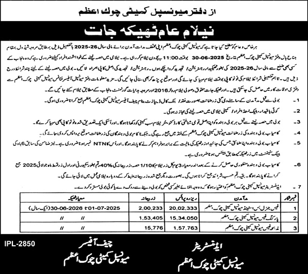 Market Committee Chowk Azam Tender Notice